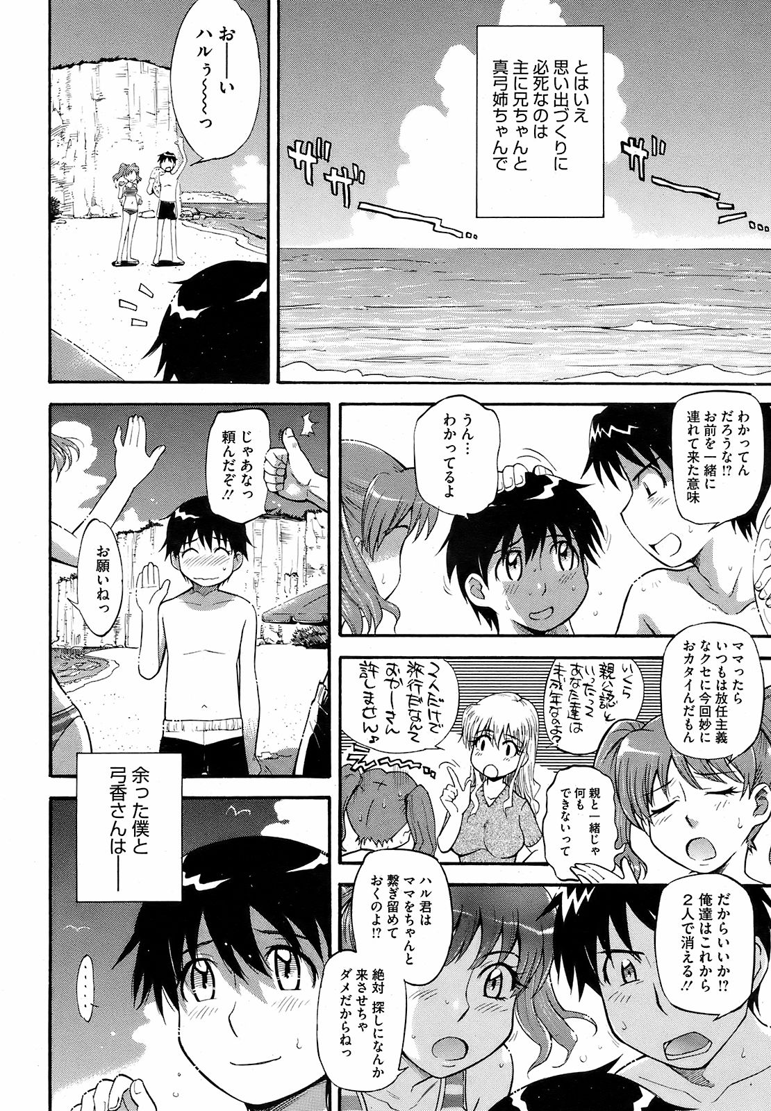 コミックホットミルク 2008年10月号