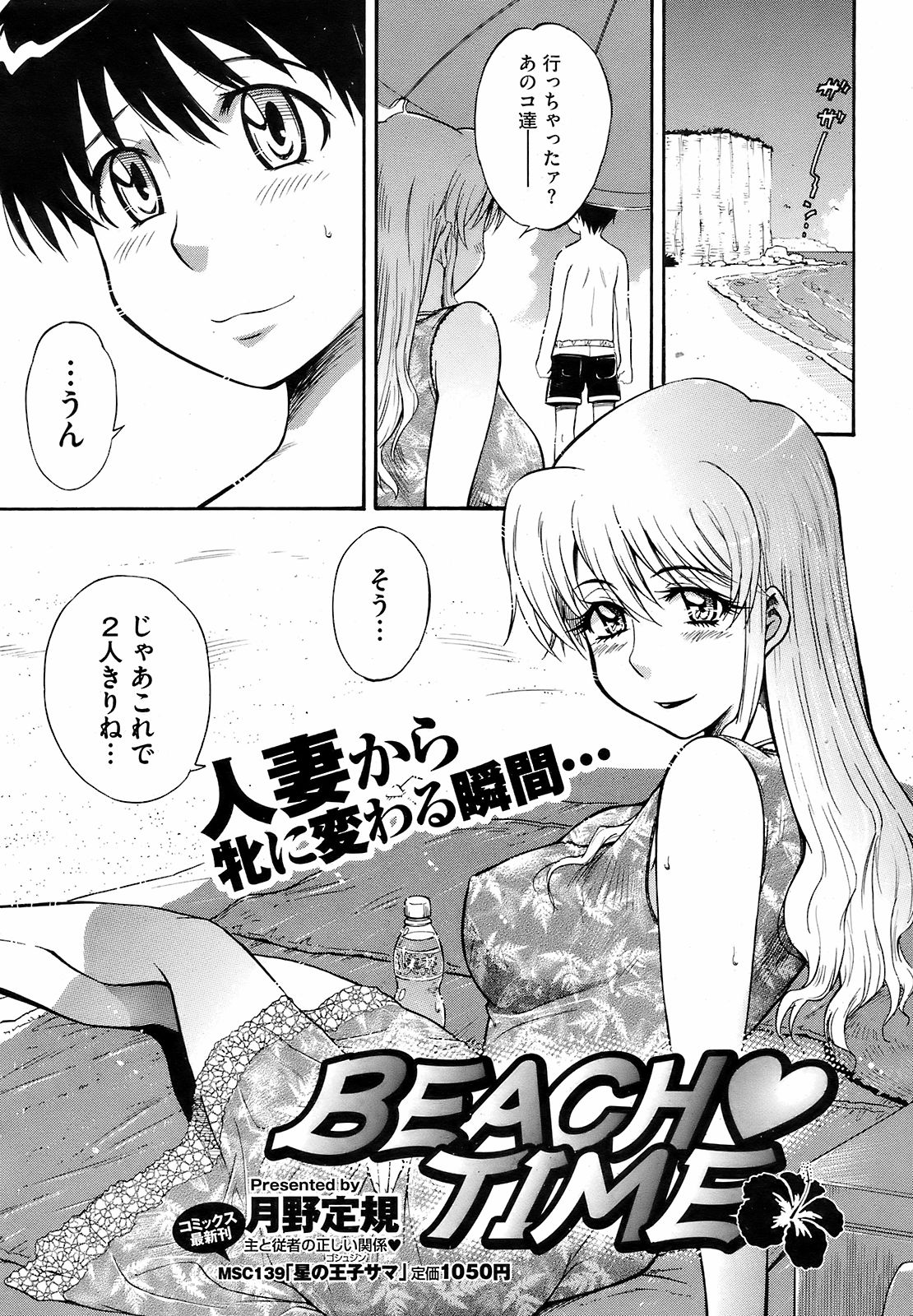 コミックホットミルク 2008年10月号