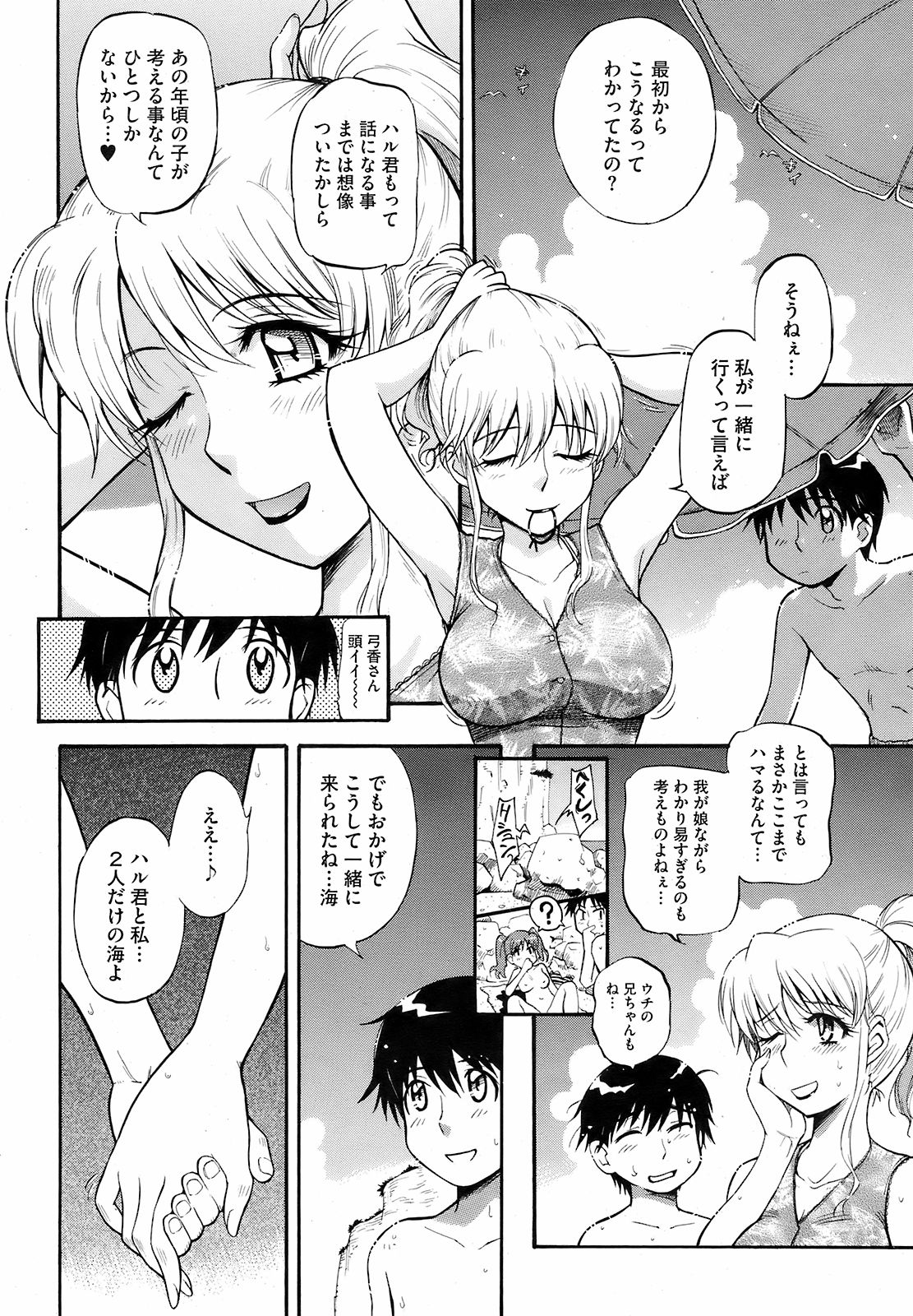 コミックホットミルク 2008年10月号