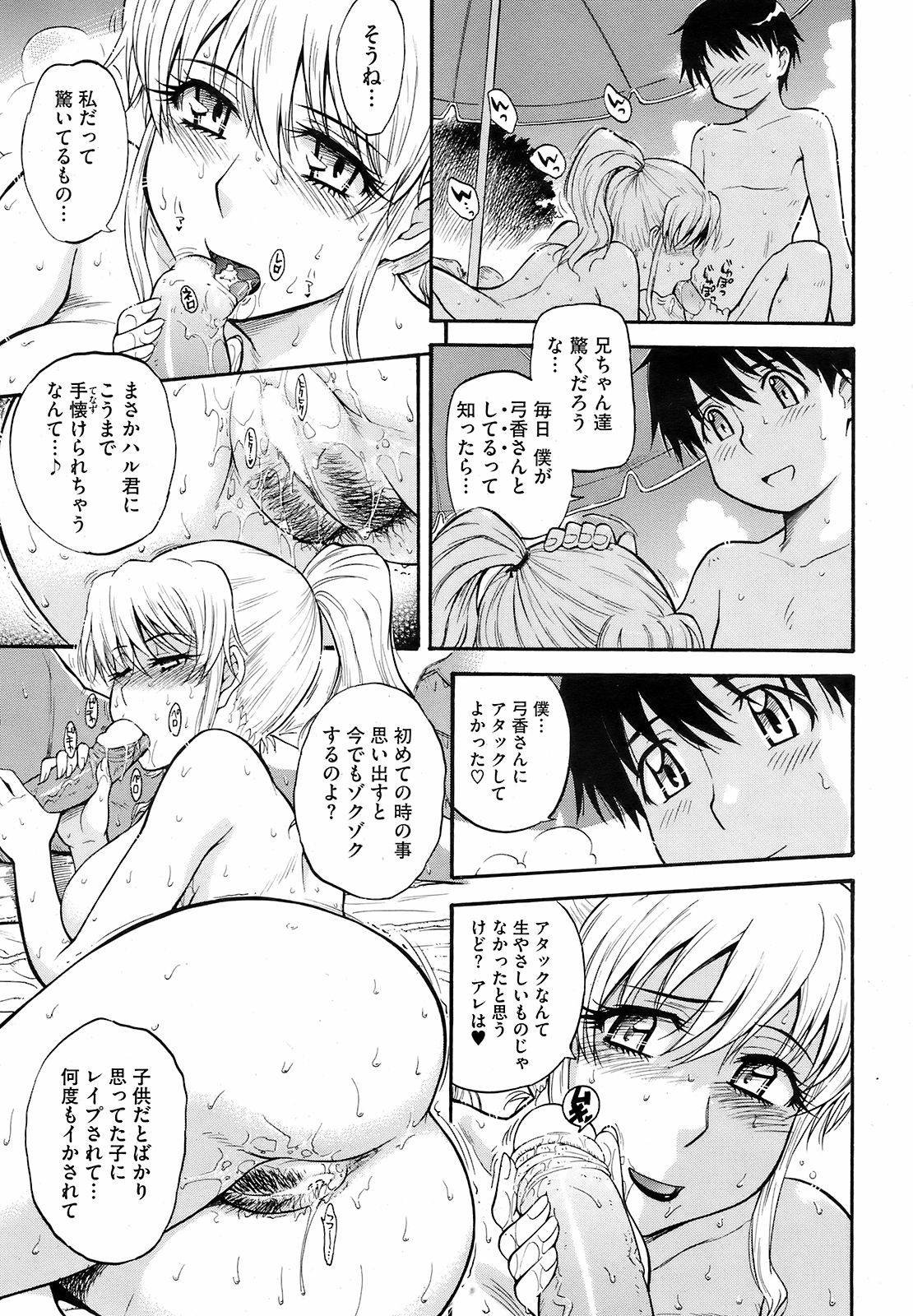 コミックホットミルク 2008年10月号