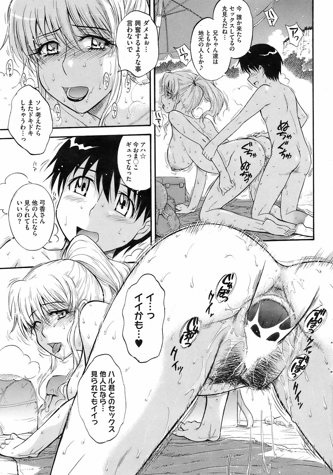 コミックホットミルク 2008年10月号