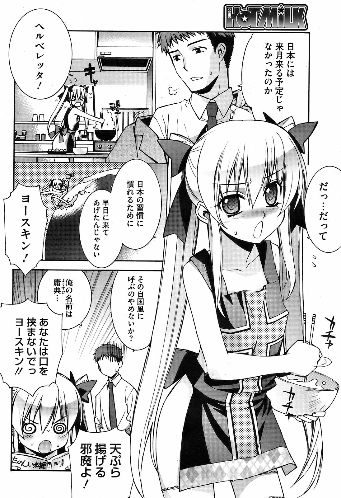 コミックホットミルク 2008年10月号