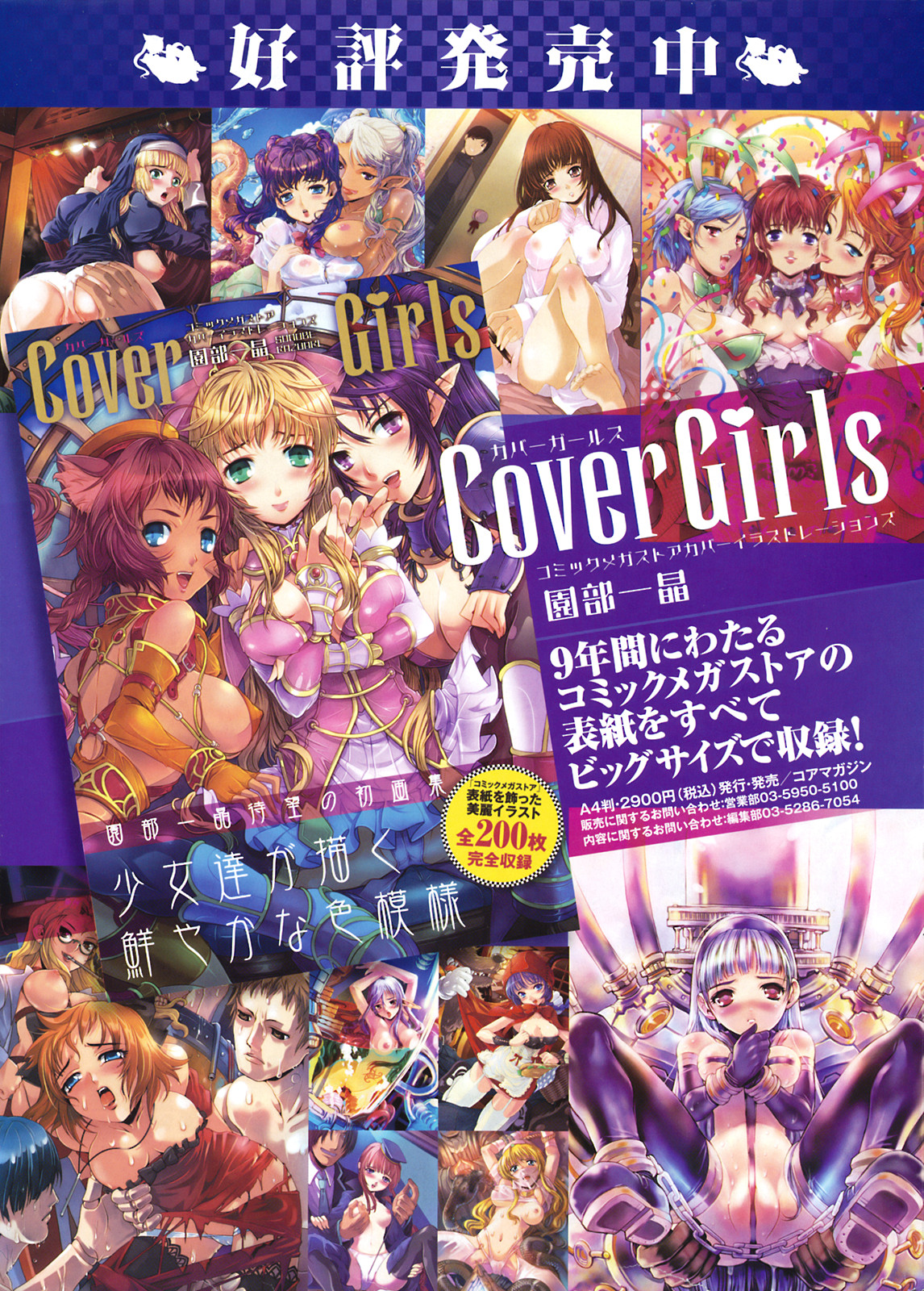 コミックホットミルク 2008年10月号