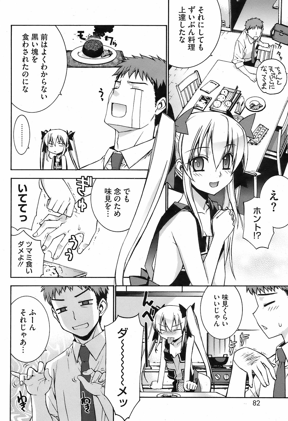 コミックホットミルク 2008年10月号