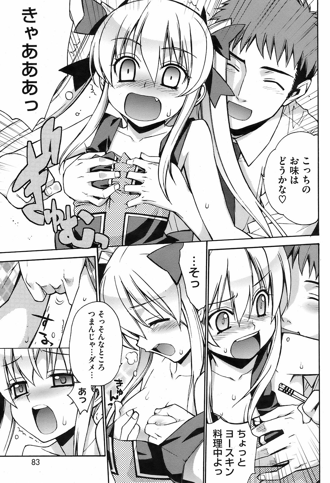 コミックホットミルク 2008年10月号