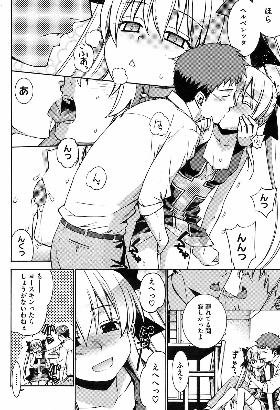 コミックホットミルク 2008年10月号