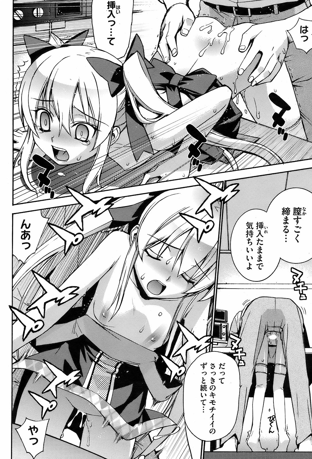 コミックホットミルク 2008年10月号