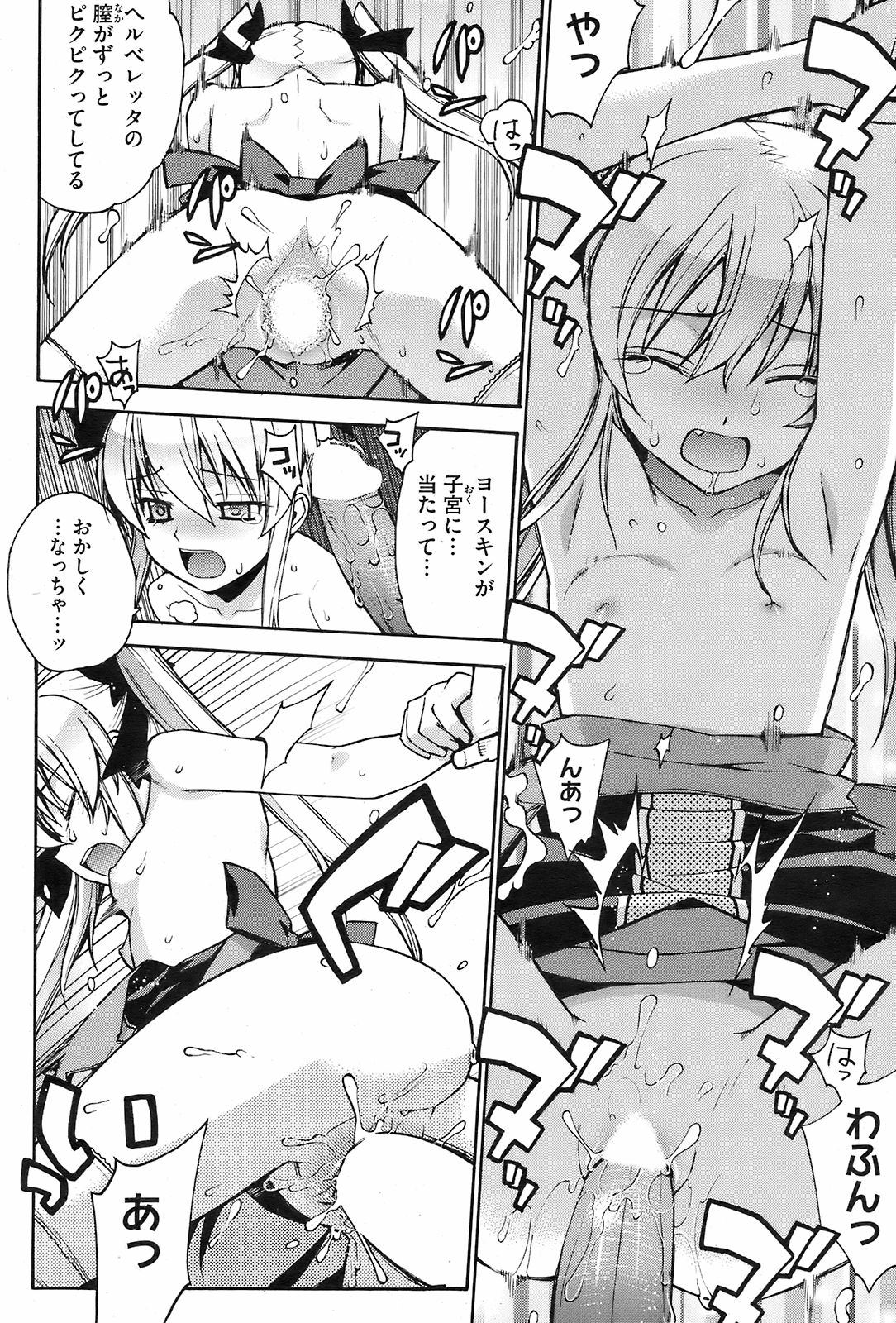 コミックホットミルク 2008年10月号