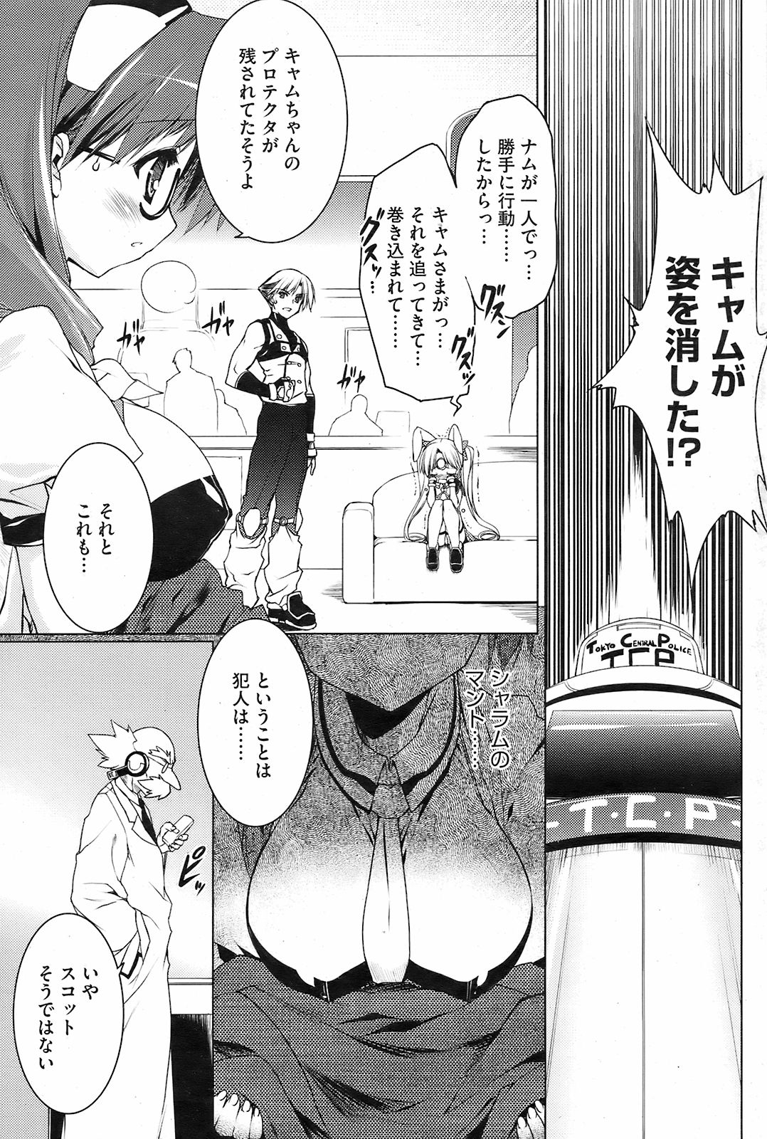 コミックホットミルク 2008年10月号