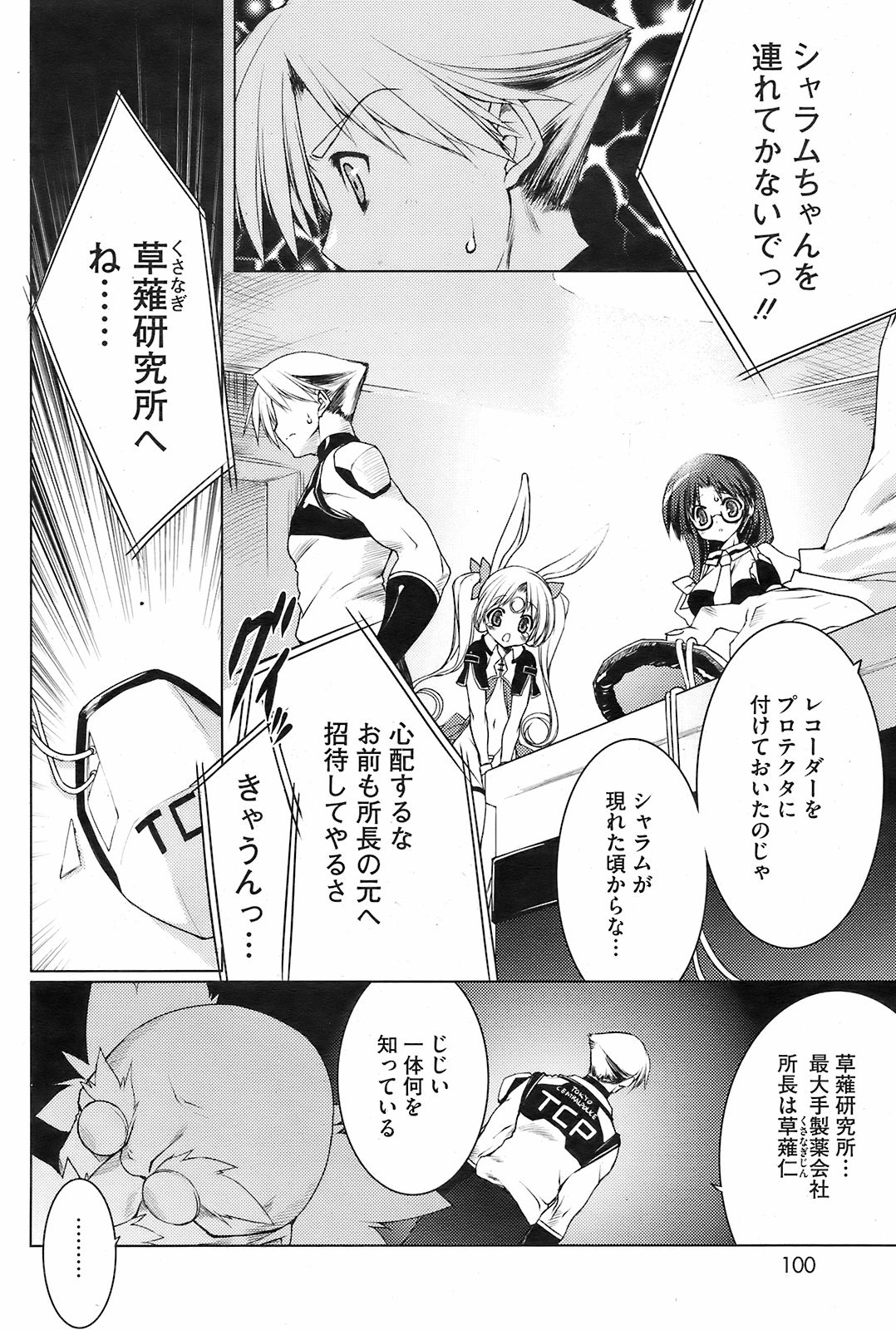 コミックホットミルク 2008年10月号