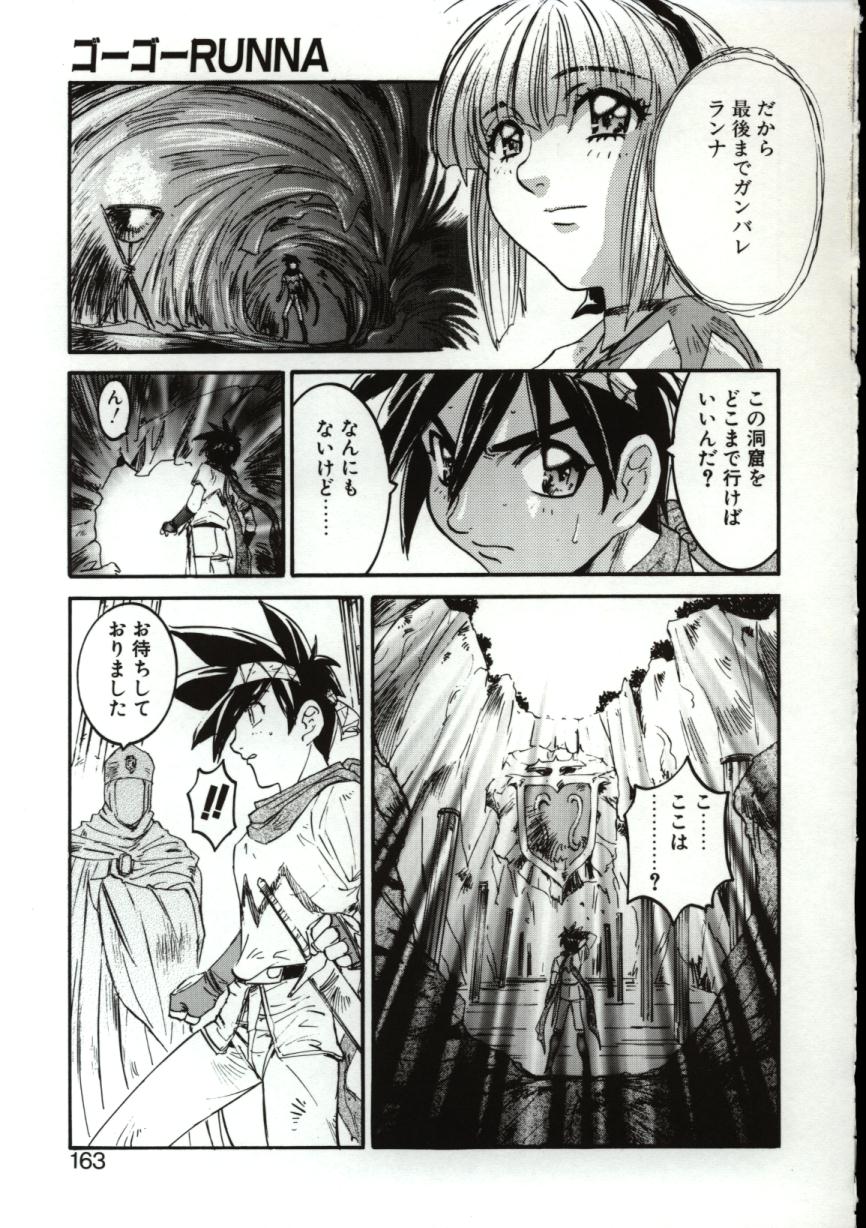 [南野琴] ゴーゴーRUNNA