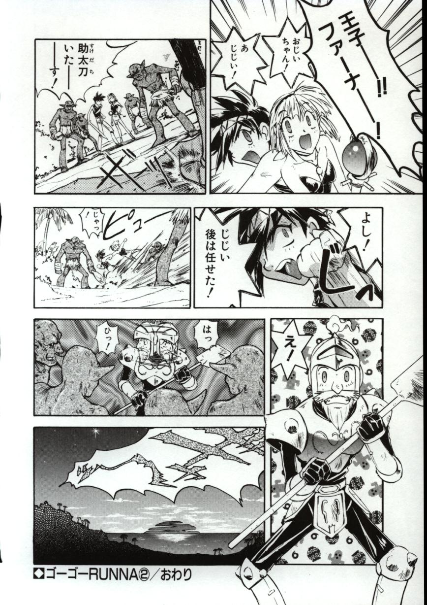 [南野琴] ゴーゴーRUNNA