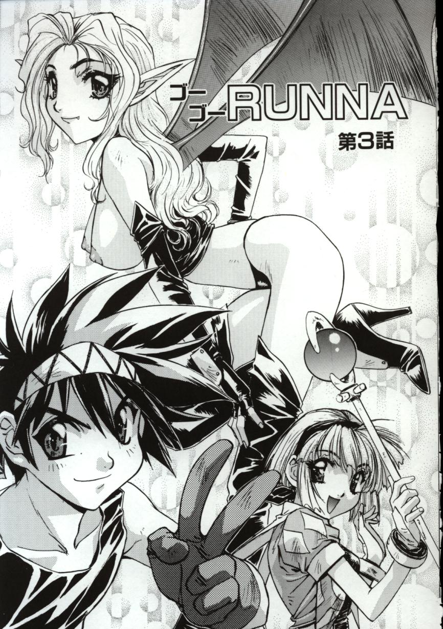 [南野琴] ゴーゴーRUNNA