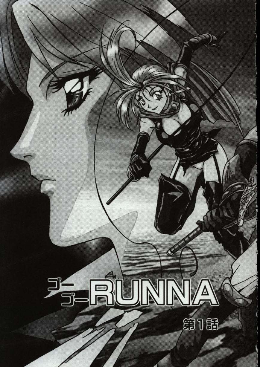[南野琴] ゴーゴーRUNNA
