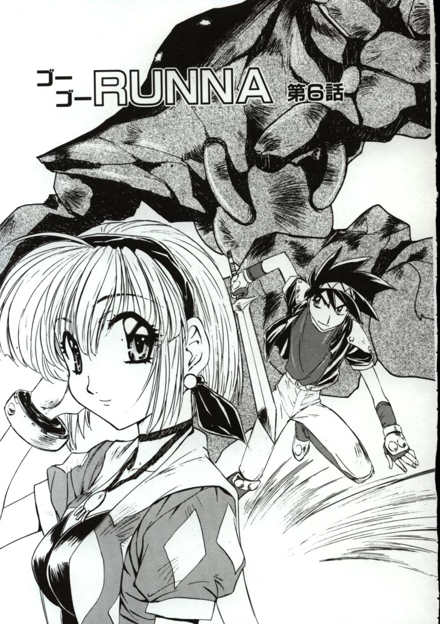 [南野琴] ゴーゴーRUNNA