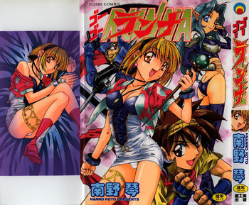 [南野琴] ゴーゴーRUNNA