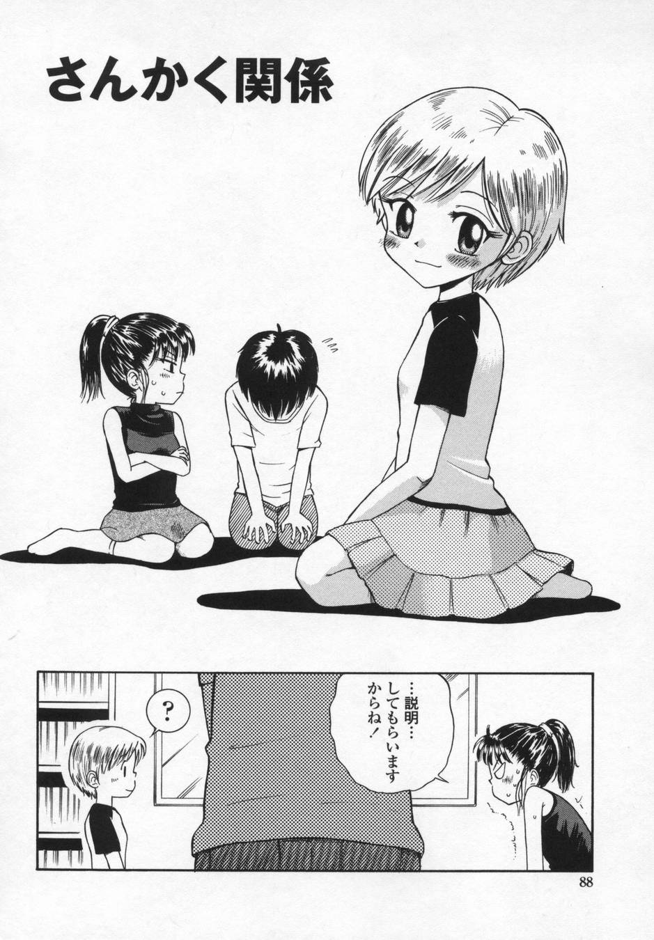 [たまちゆき] 可愛いあの子
