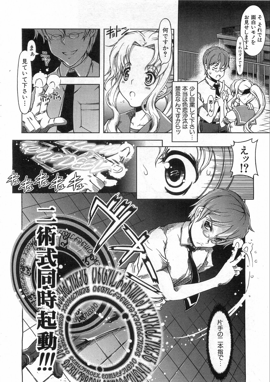 COMIC 阿吽 2008年9月号 VOL.148
