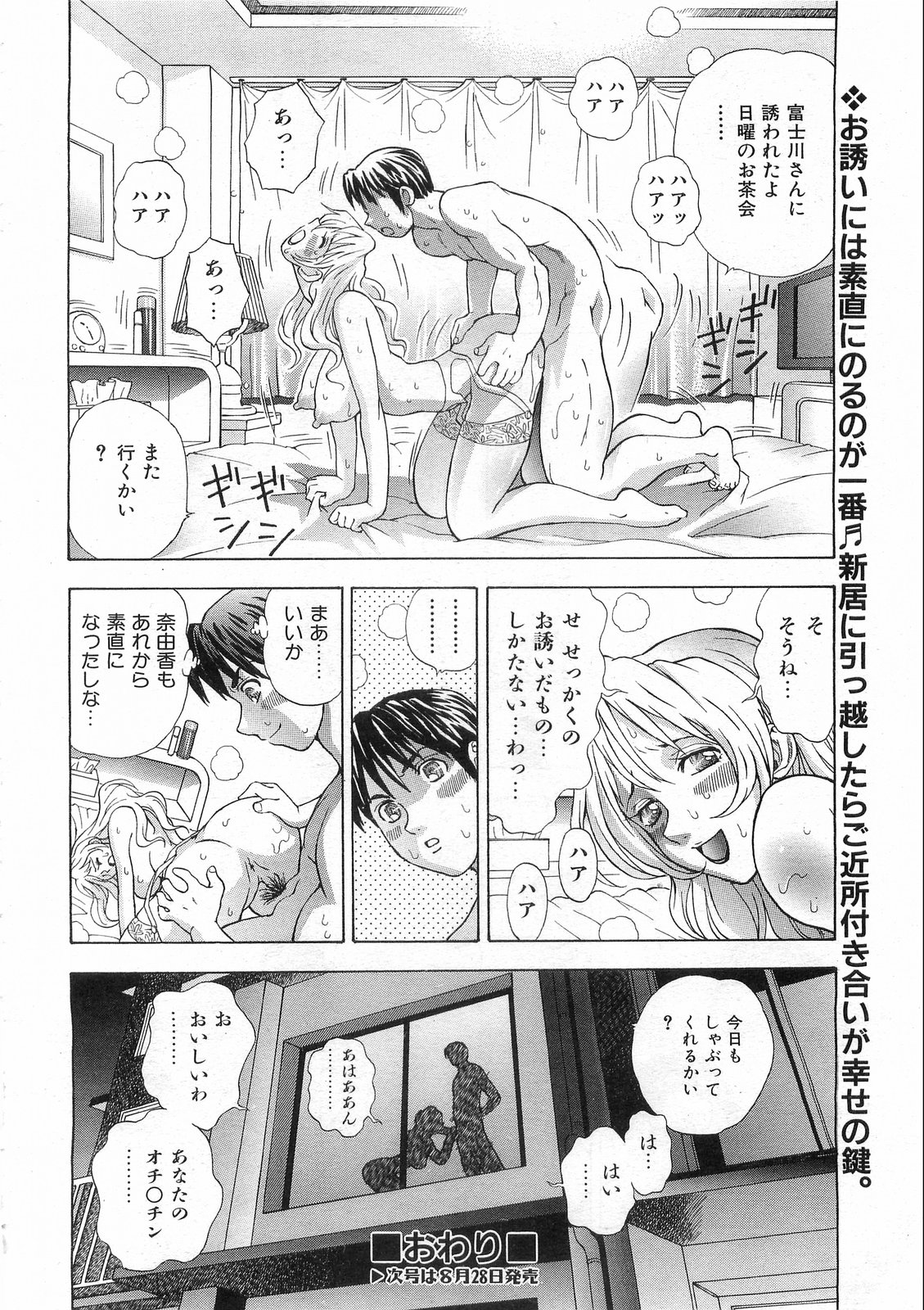 COMIC 阿吽 2008年9月号 VOL.148