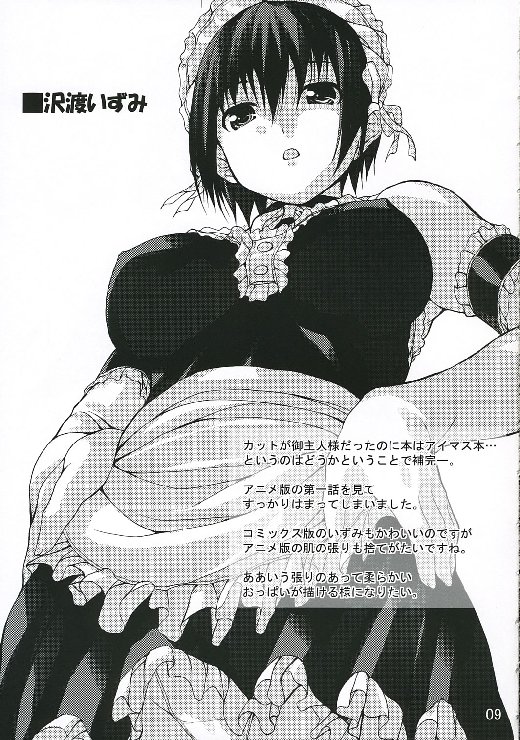 (C69) [waterwheel (白田太)] EDeN (アイドルマスター)