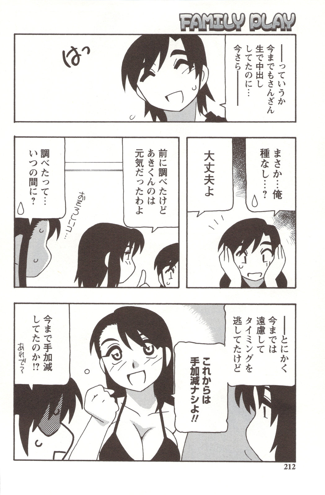 [O.RI] FAMILY PLAY