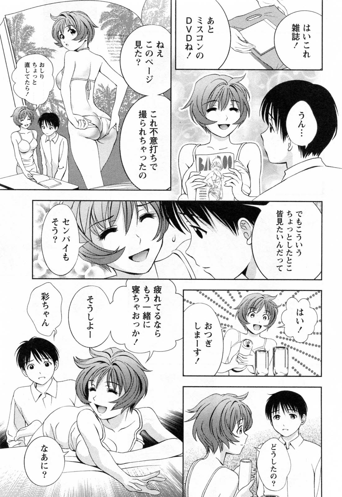 [朝森瑞季] ガラスの女神 第3巻