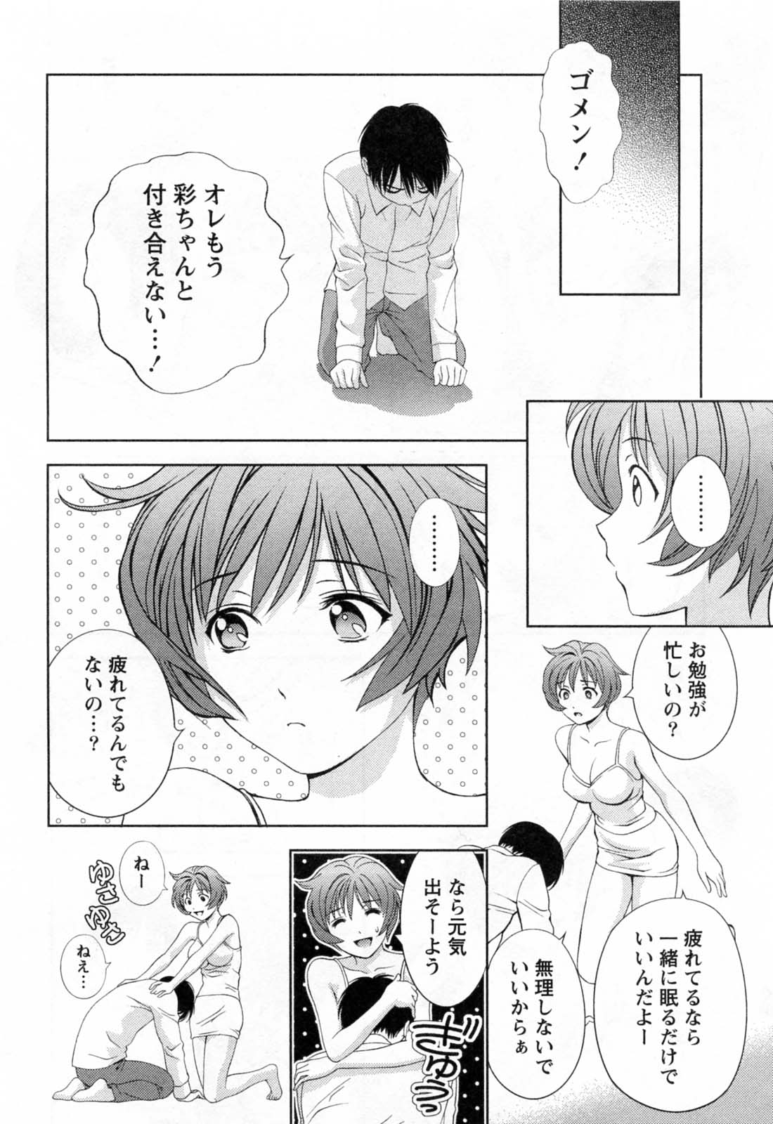 [朝森瑞季] ガラスの女神 第3巻