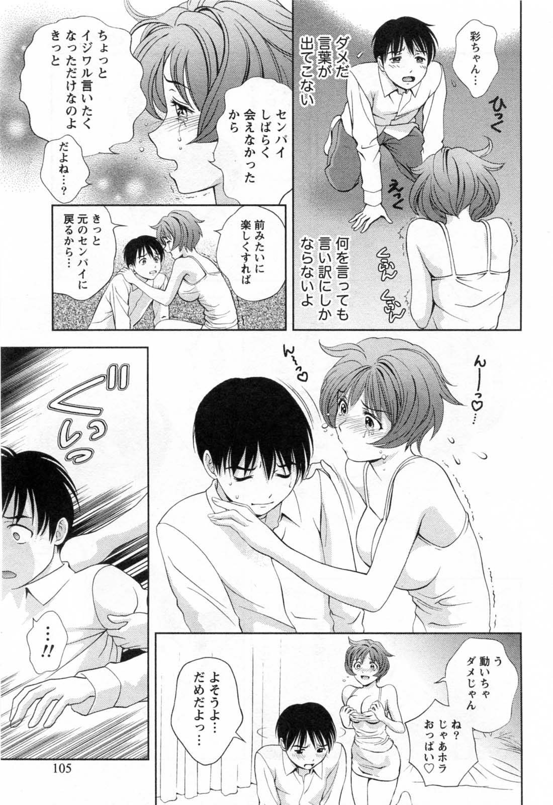 [朝森瑞季] ガラスの女神 第3巻