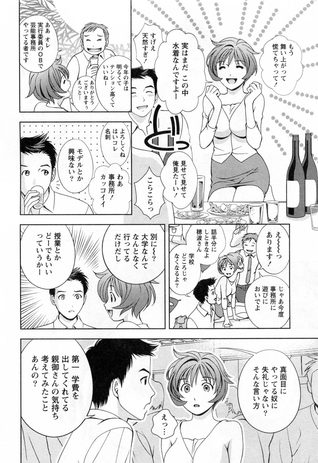 [朝森瑞季] ガラスの女神 第3巻