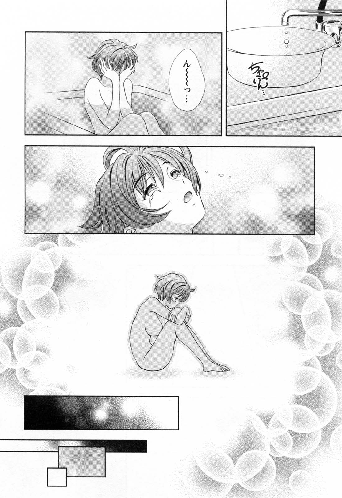 [朝森瑞季] ガラスの女神 第3巻