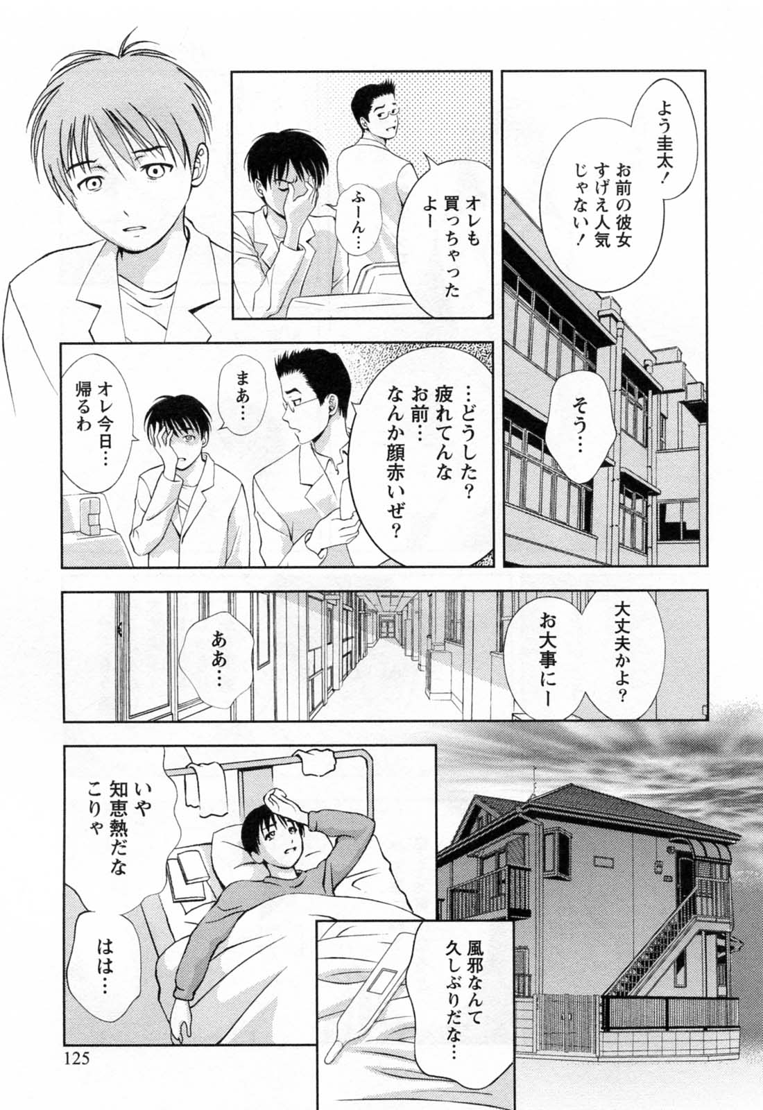 [朝森瑞季] ガラスの女神 第3巻