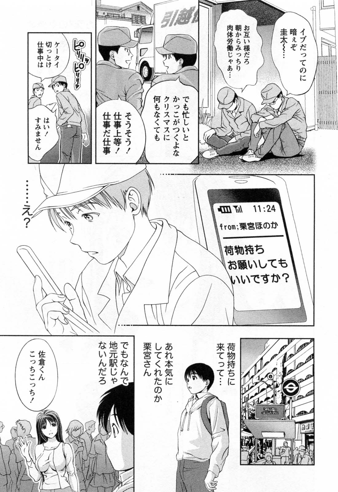 [朝森瑞季] ガラスの女神 第3巻