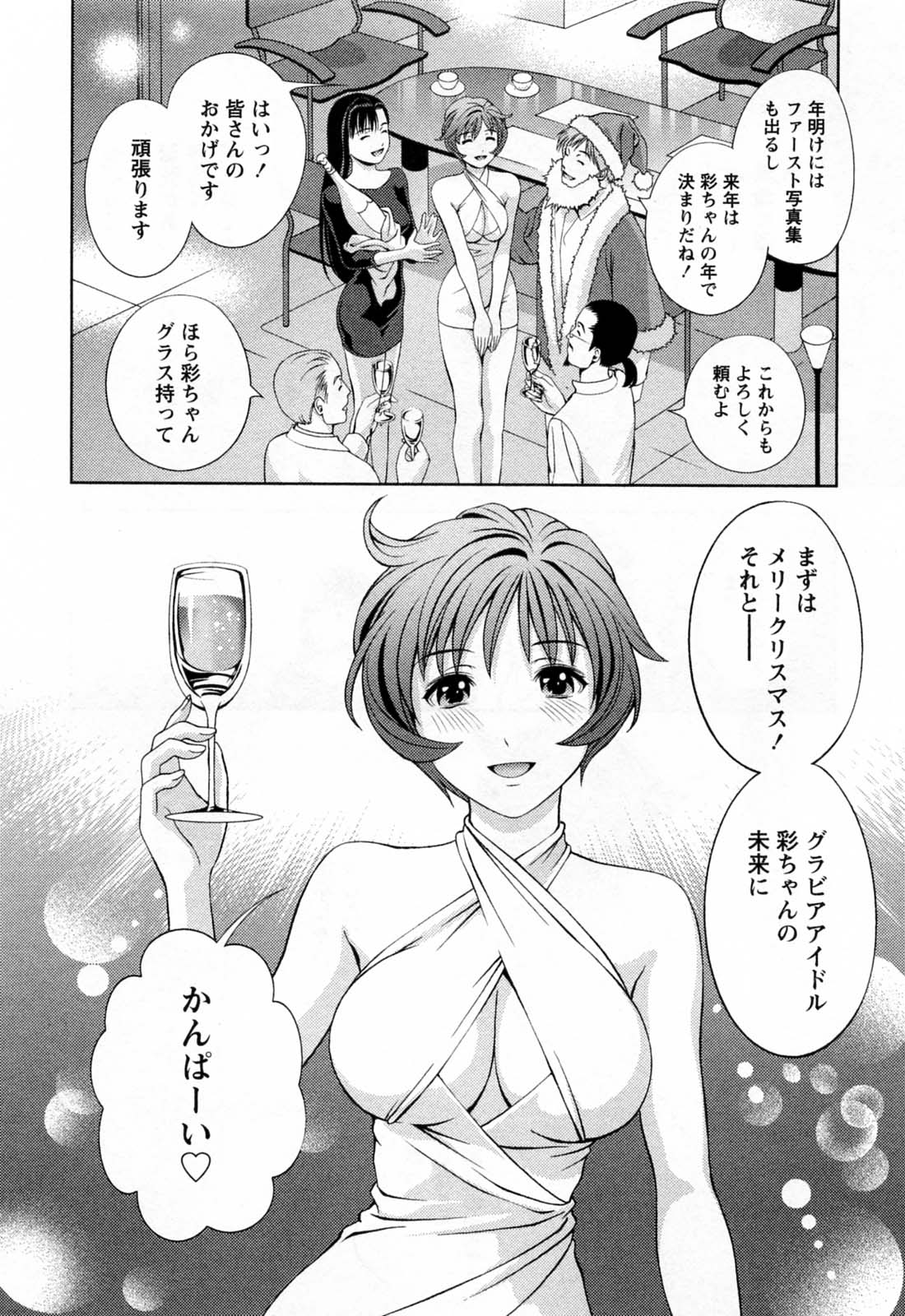 [朝森瑞季] ガラスの女神 第3巻