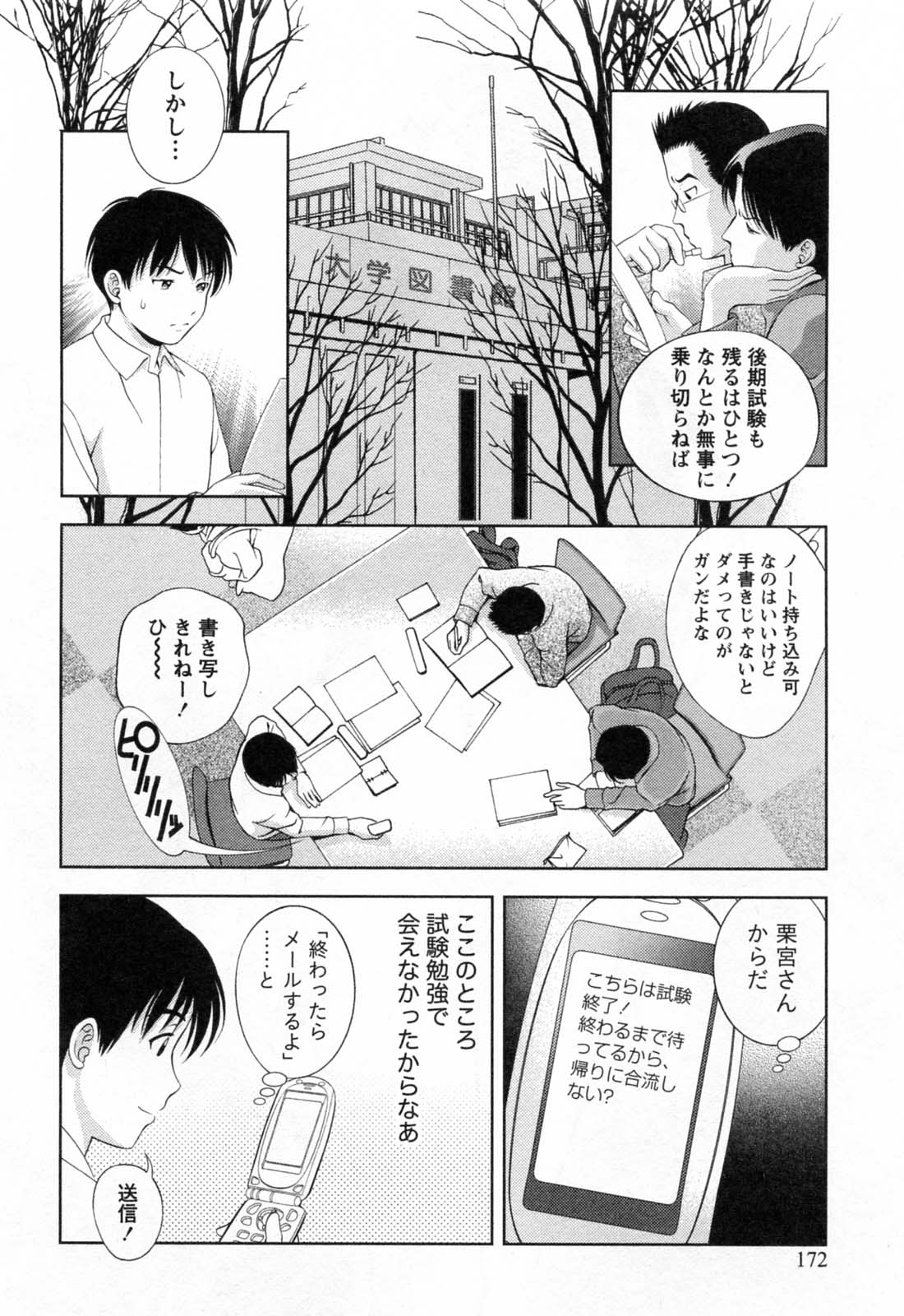 [朝森瑞季] ガラスの女神 第3巻