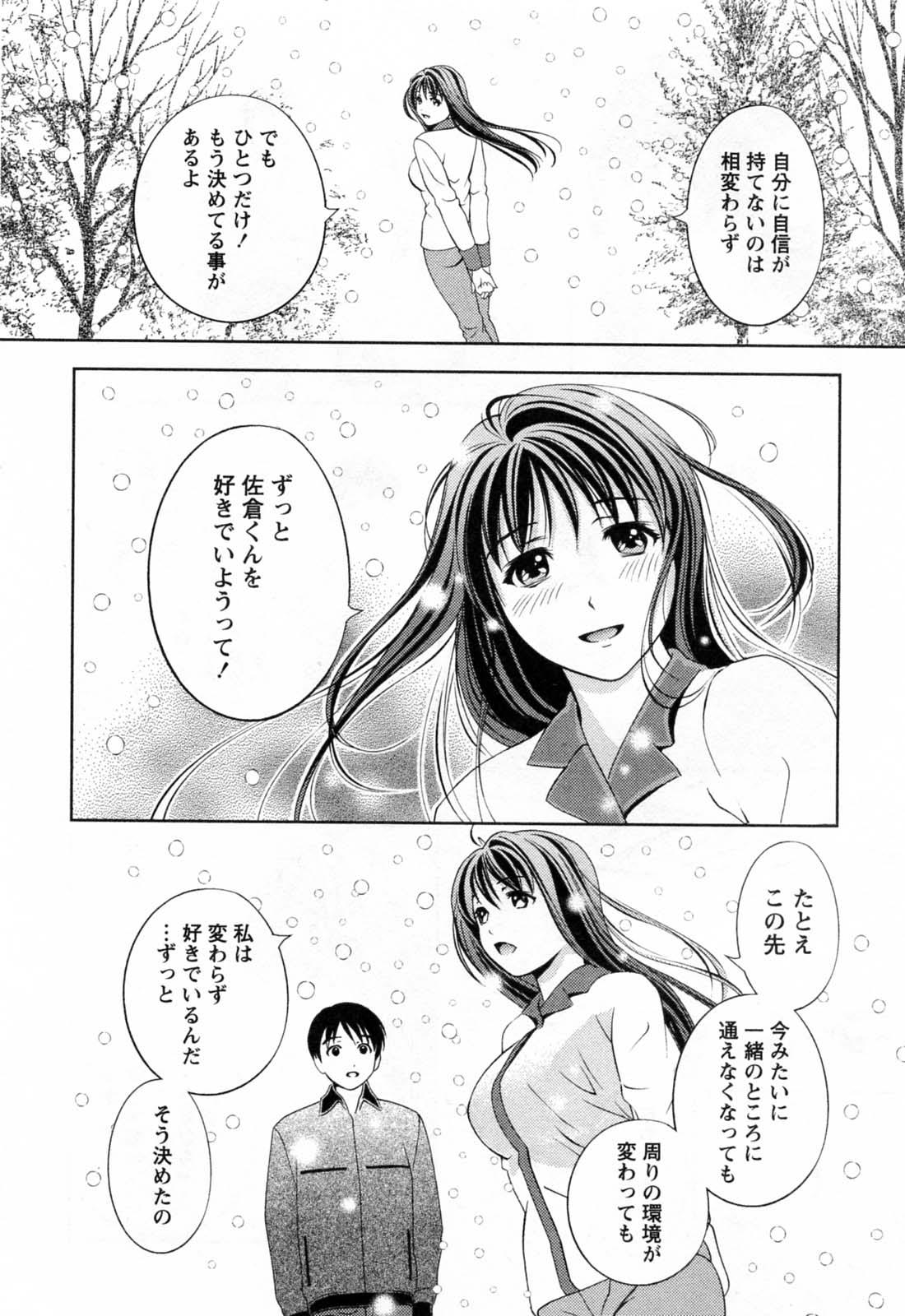 [朝森瑞季] ガラスの女神 第3巻