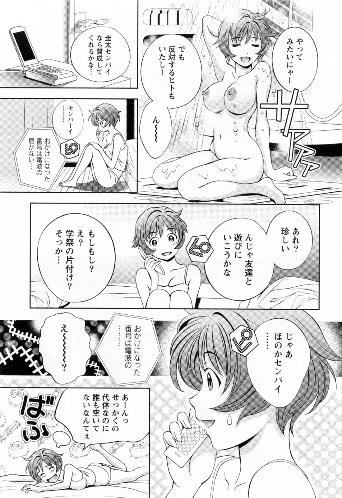 [朝森瑞季] ガラスの女神 第3巻