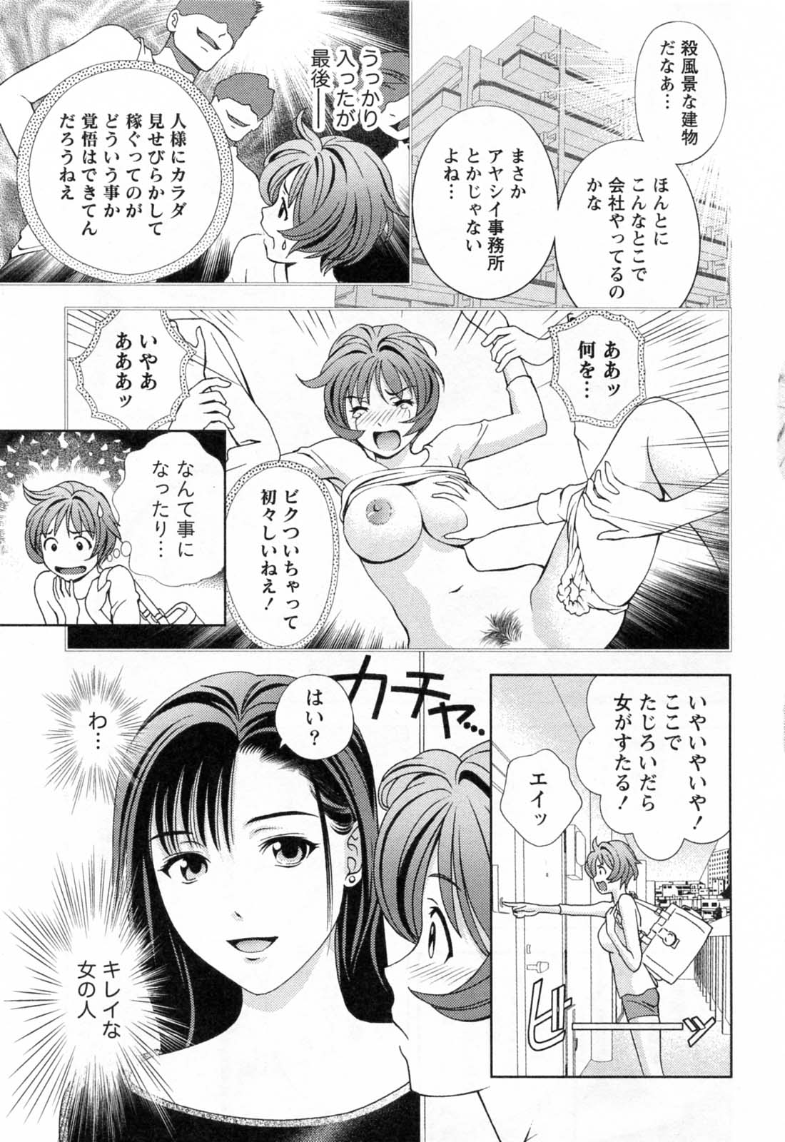 [朝森瑞季] ガラスの女神 第3巻