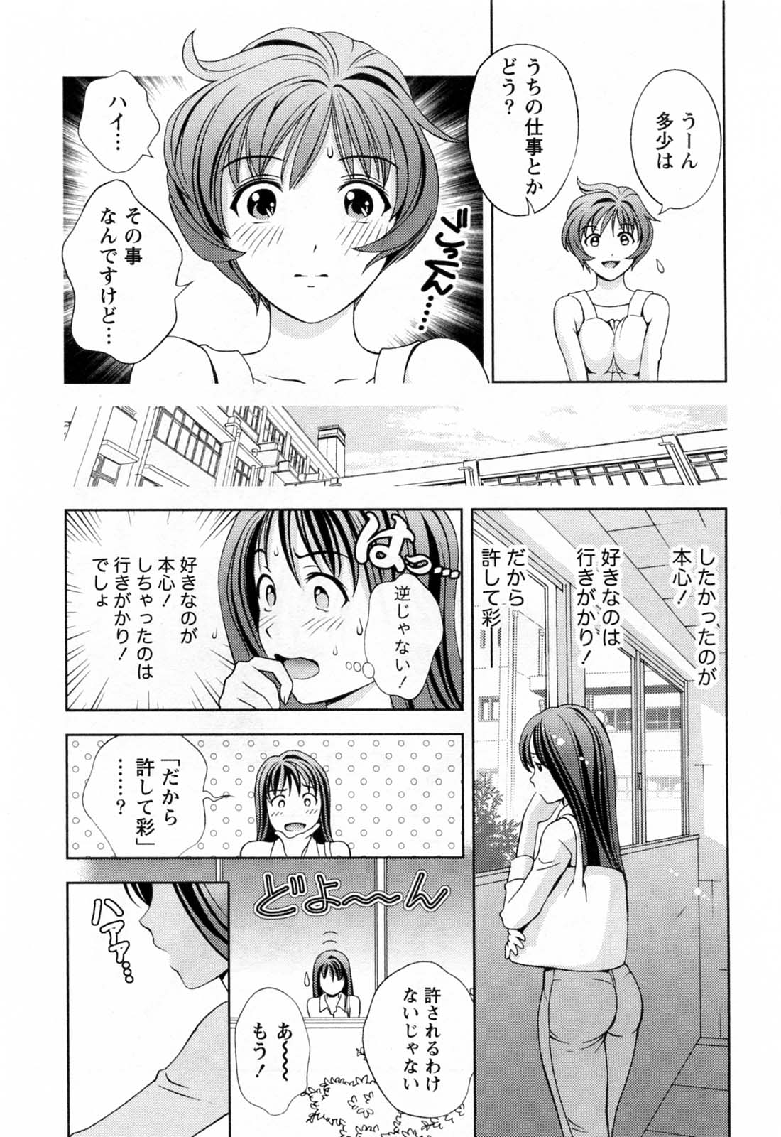 [朝森瑞季] ガラスの女神 第3巻