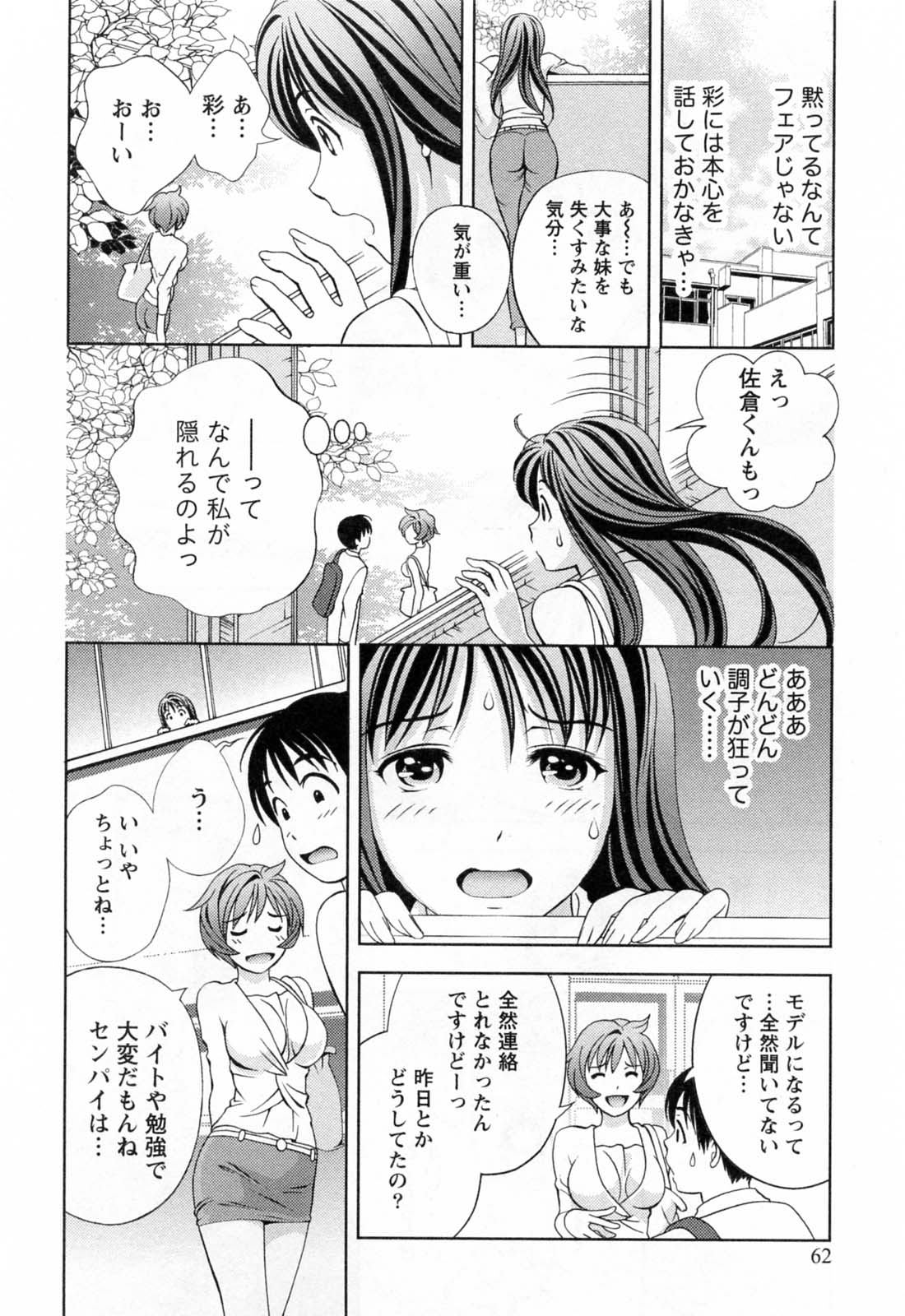 [朝森瑞季] ガラスの女神 第3巻