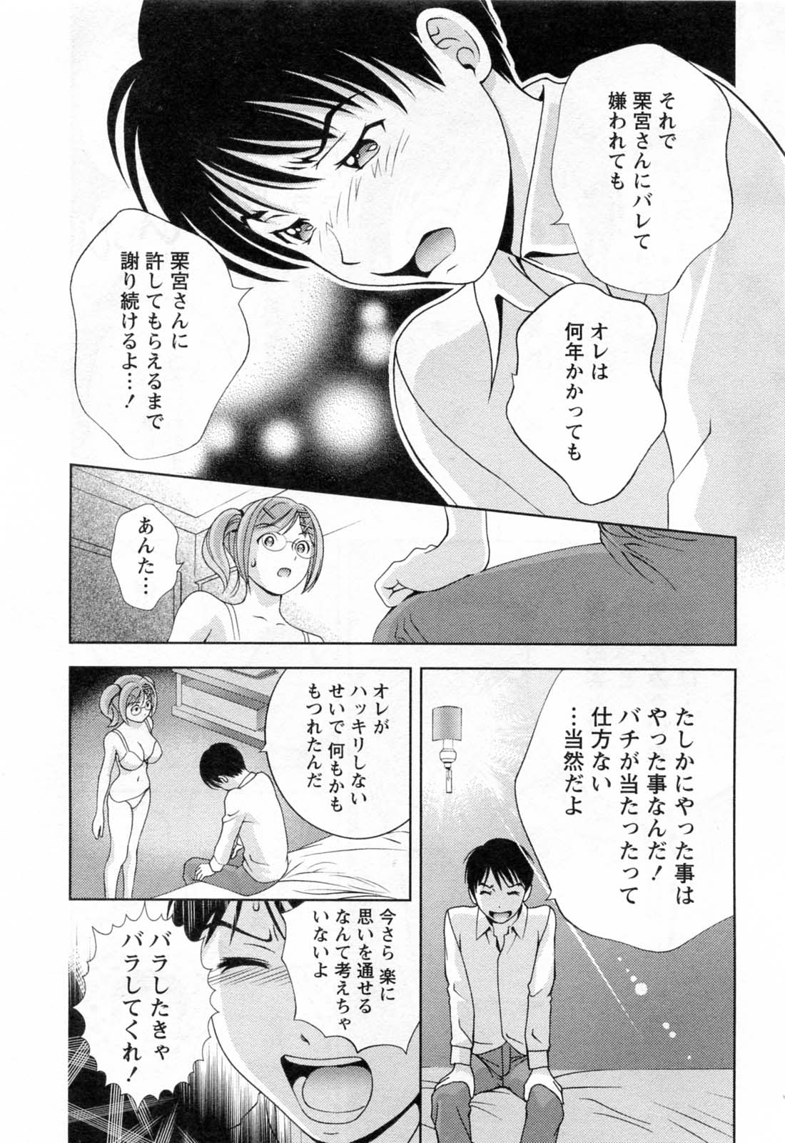 [朝森瑞季] ガラスの女神 第3巻