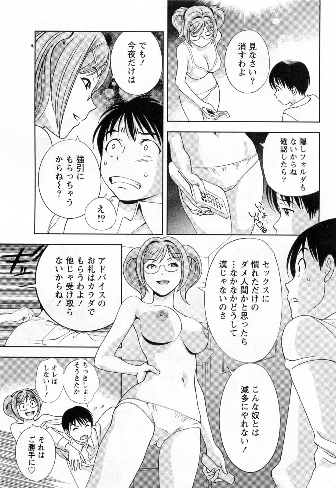 [朝森瑞季] ガラスの女神 第3巻