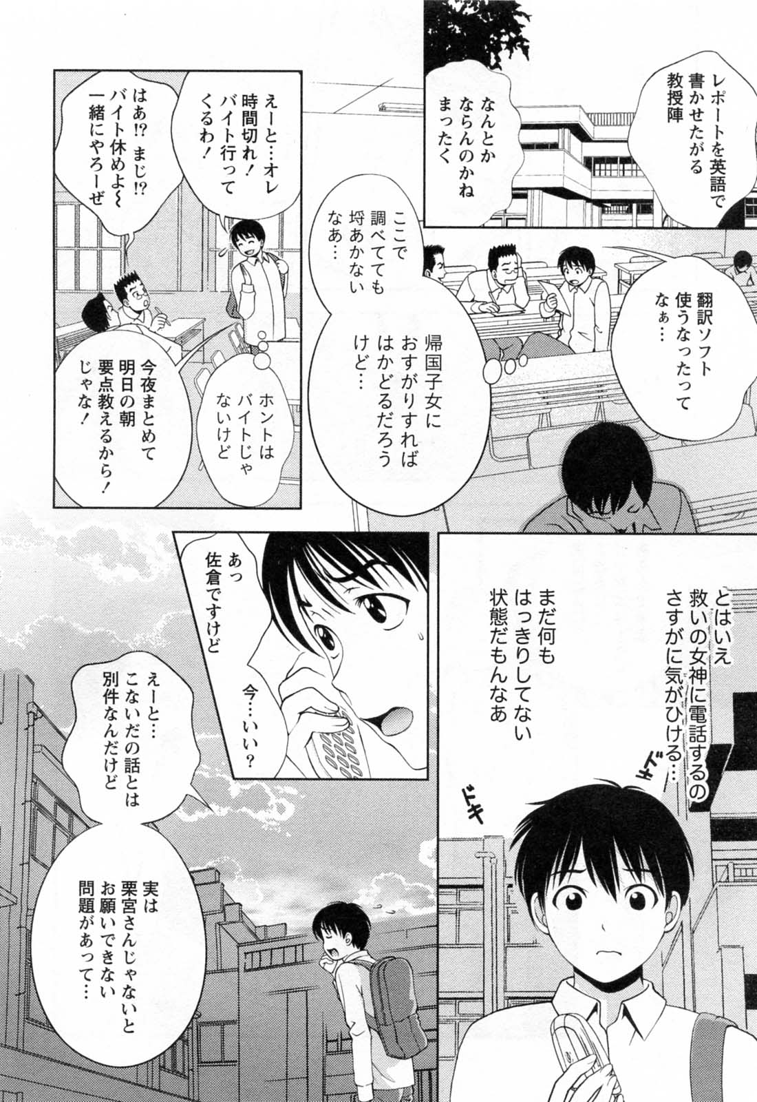 [朝森瑞季] ガラスの女神 第3巻