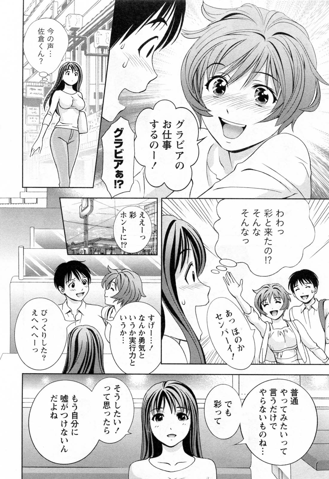 [朝森瑞季] ガラスの女神 第3巻