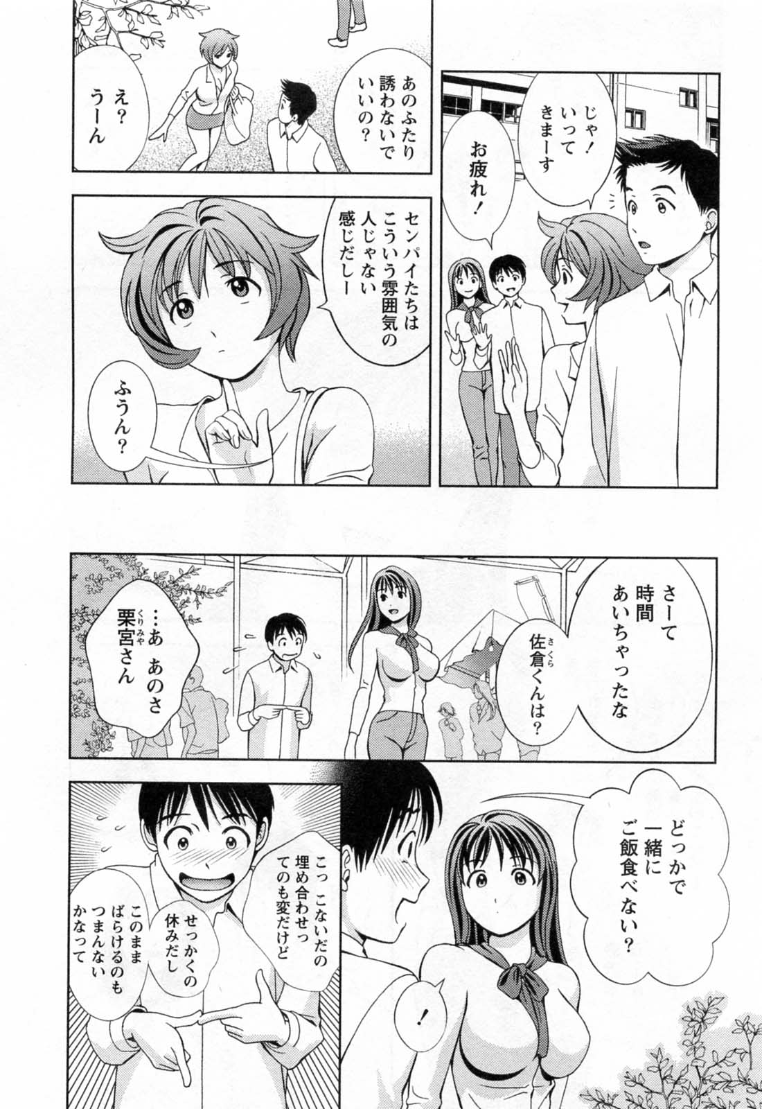 [朝森瑞季] ガラスの女神 第3巻