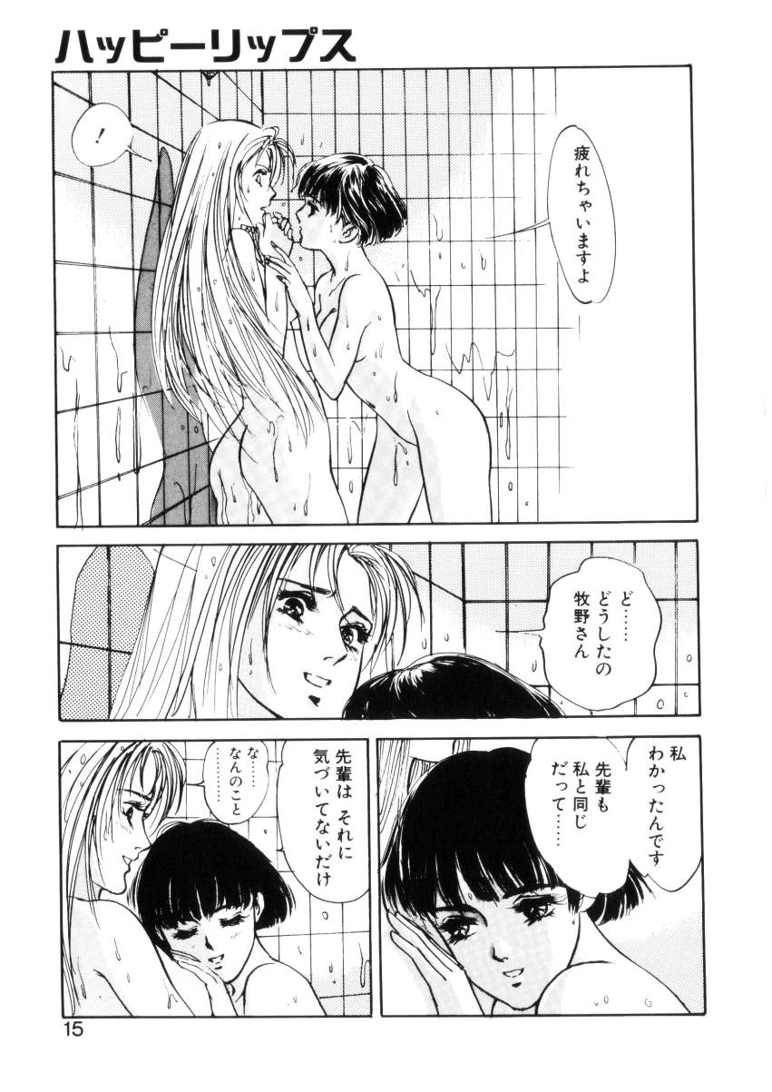 [八月薫] ハッピーリップス