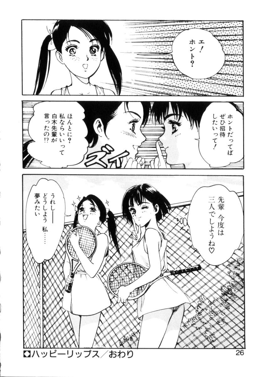 [八月薫] ハッピーリップス