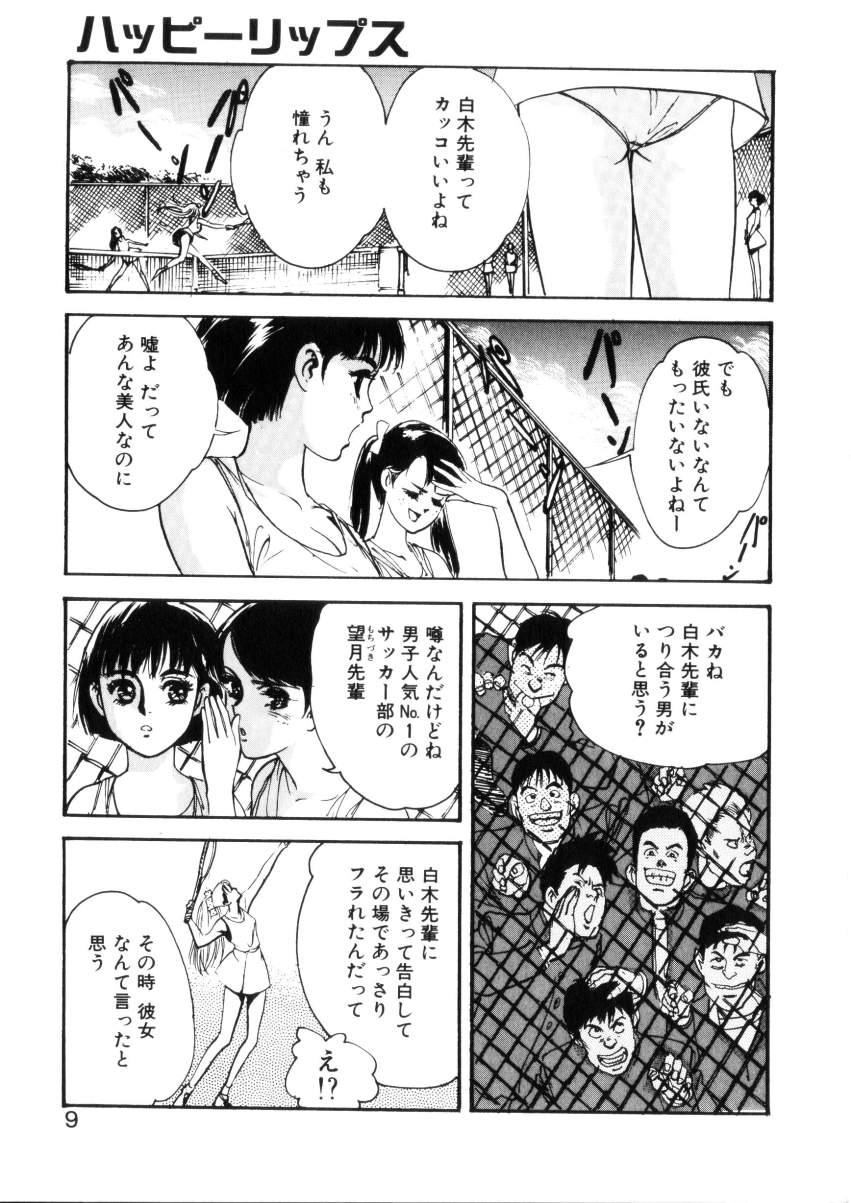 [八月薫] ハッピーリップス
