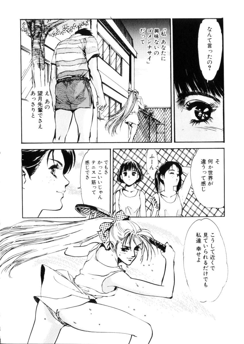 [八月薫] ハッピーリップス