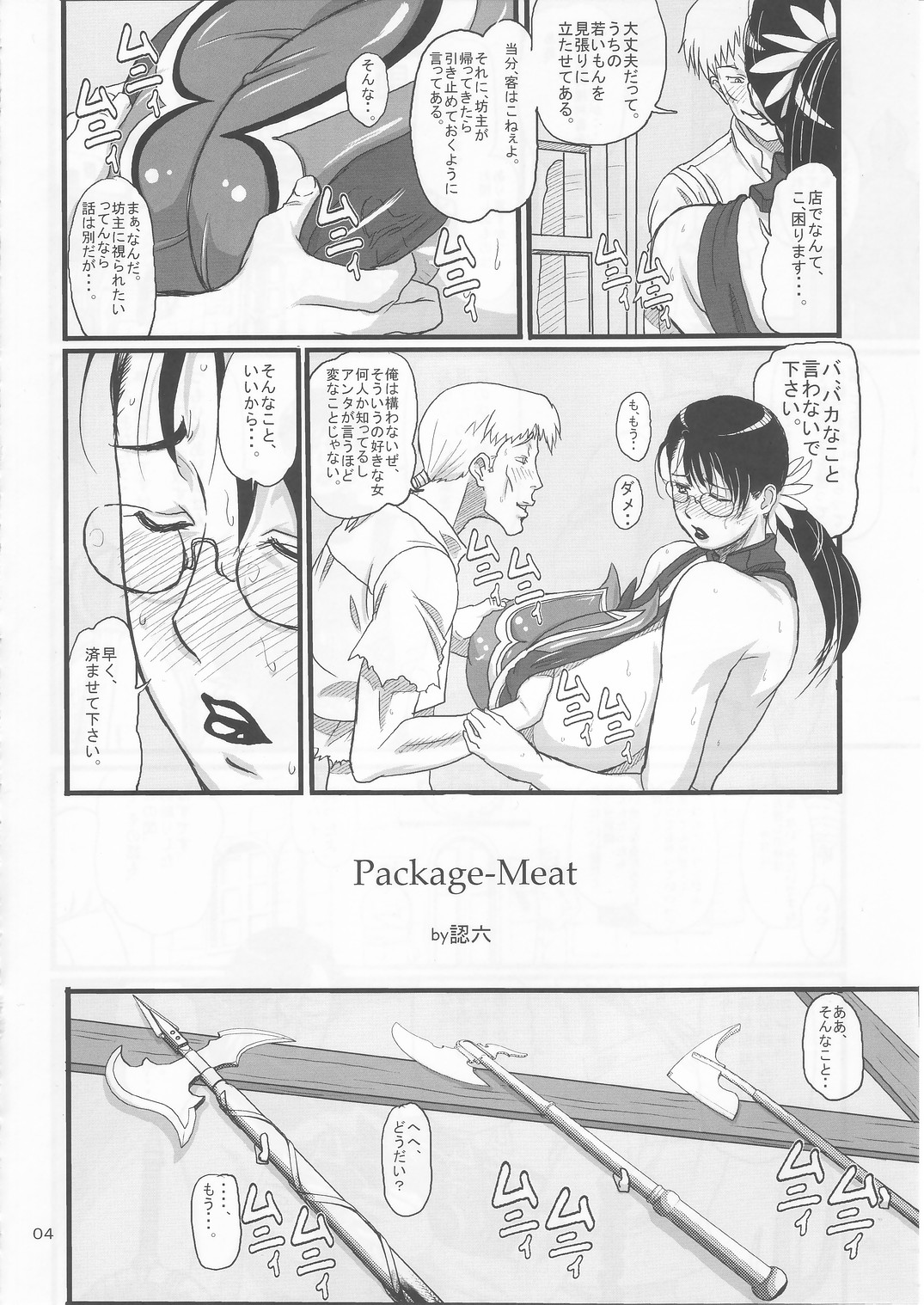 (C72) [しあわせプリン堂 (認六)] Package Meat (クイーンズブレイド)