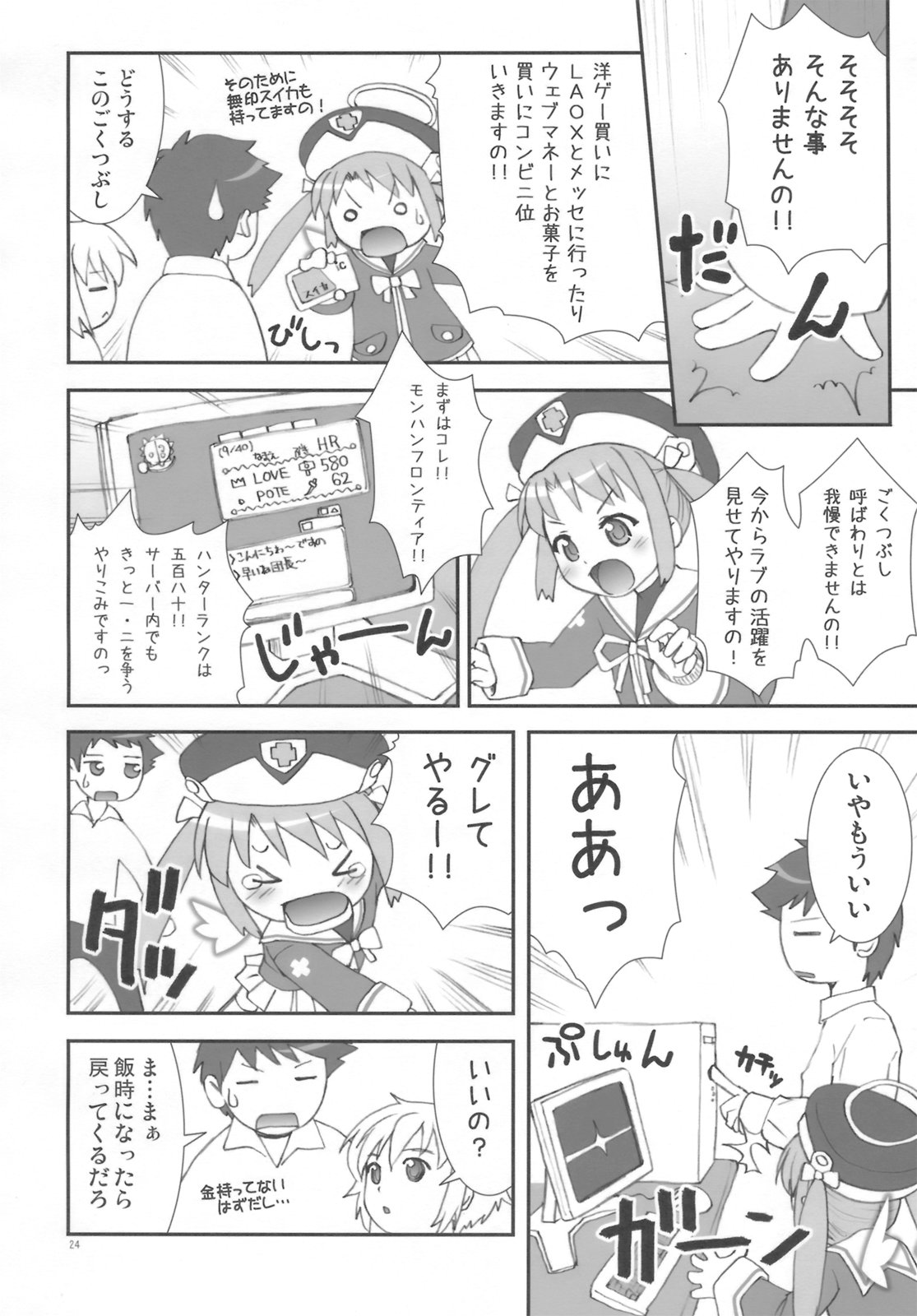 (C74) [あっぷるきゃっと (ぽてころ)] Hearts of Iron (魔界天使ジブリール)